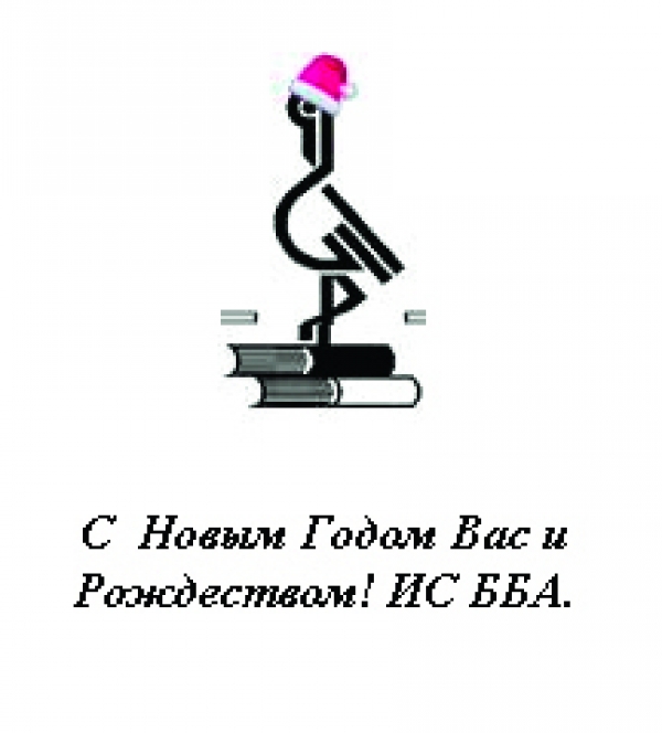 С Новым Годом и Рождеством!